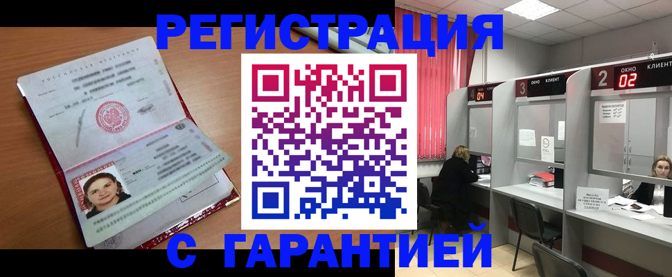 прописка паспорт в Бийске