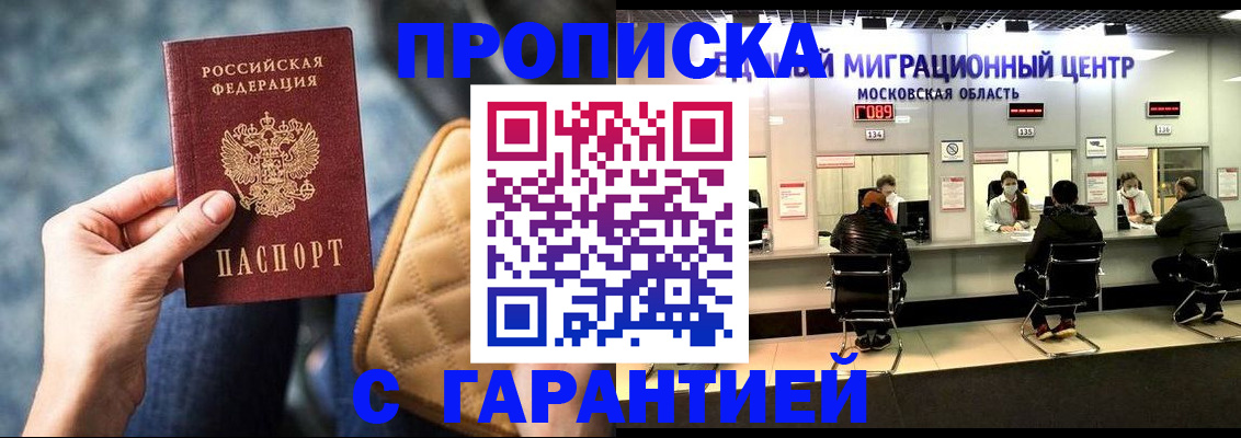 прописка поиск в Бийске