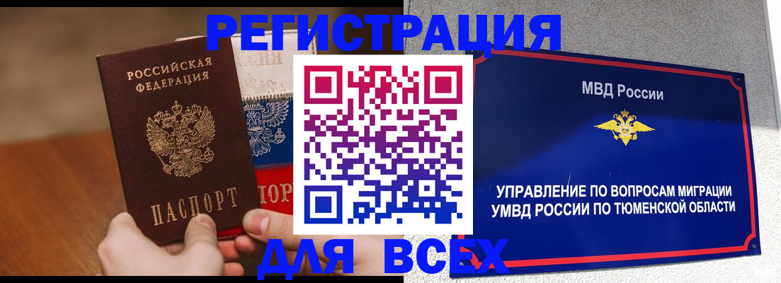 временная регистрация недорого в Бийске